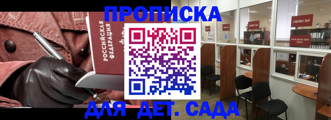 прописка для военкомата в Крымске