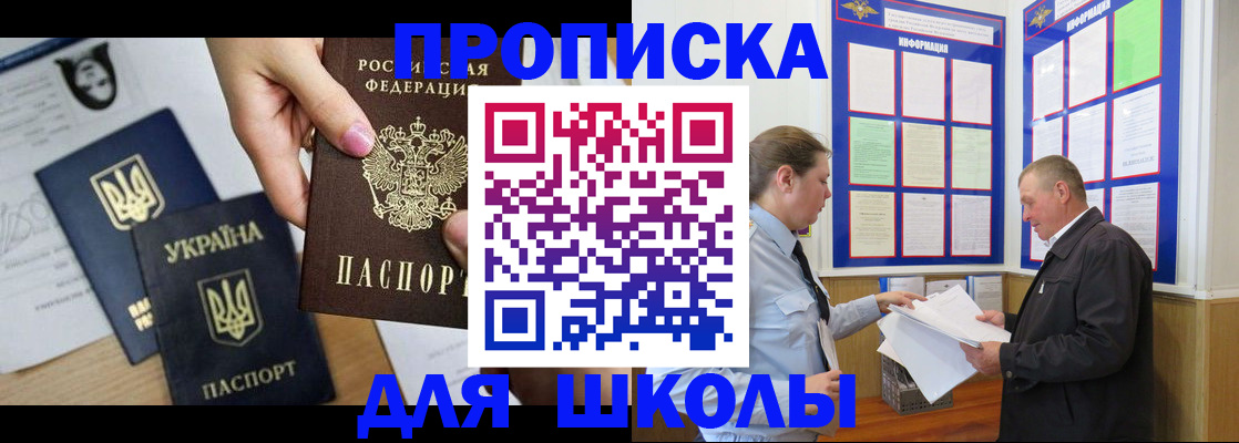 прописка регистрация в Крымске